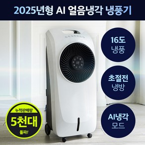 독일 AI 냉풍기 대형 저소음 이동식 에어컨 에어쿨러 냉각, 퓨어화이트