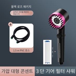 예니브3단 수압 상승 온오프 필터 샤워기 호스 세트, 세트B, 블랙퍼플, 1개