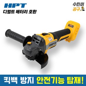 HPT 충전 그라인더 디월트 호환 20v 베어툴 DW20-AG185 PRO, 1개