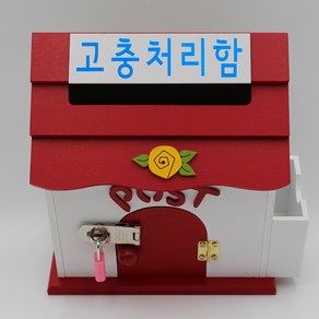 기프트하우스 아이리스M 메모꽂이 우체통-고충처리함, 1개, 레드