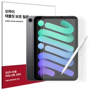 오하이 아이패드 미니 7세대/6세대 8.3인치 저반사 지문방지 매트 PET 액정보호필름 2매입, 1개