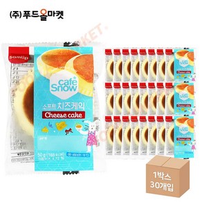 푸드올마켓_ 삼립 소프트 치즈케익 50g /냉동 한박스 (50g x 30ea)-아이스박스무료