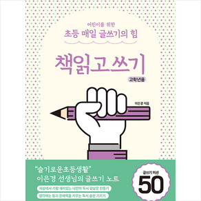 책읽고쓰기 심화