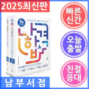 삼원북스 나합격 가스산업기사 필기 실기 무료특강 - 전2권 2025