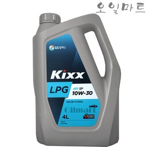 오일마트 GS 킥스 KIXX LPG 10W30 4리터 승용 LPG엔진오일