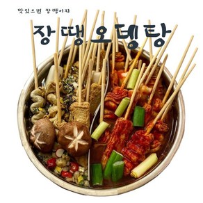 장땡맑은어묵탕-순한맛 물떡세트, 1개, 1.27kg