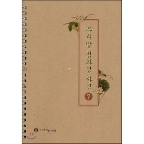 우리말 법화경 사경 7, 좋은인연