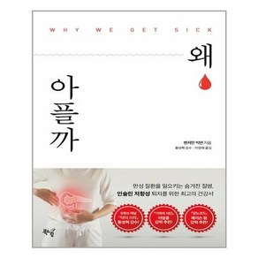 북드림 왜 아플까 (마스크제공), 단품, 단품