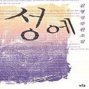 [개똥이네][중고-최상] 성에