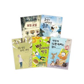 2020 크레용하우스 필독서 세트(초등 5-6학년) [ 전5권 ]
