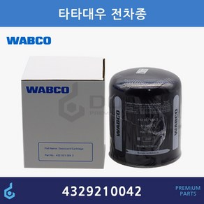 WABCO 와브코 타타대우 전차종 노부스 프리마 뉴파워텍 메가 트럭 에어드라이어 카트리지 4324100202 4329210042 3454406300 3454402330