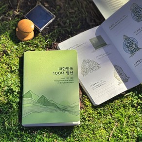 봉오르디 산림청 100대 한국 명산 여권 등산 지도