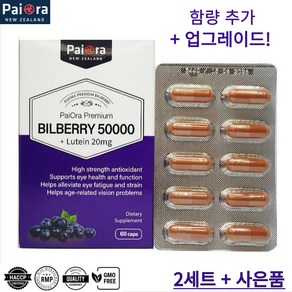 빌베리 50000mg 빌베리루테인 눈영양제 60캡슐, 60정, 2개