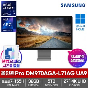 삼성 올인원 PRO DM970AGA-L71AG UA9 SSD5TB 32GB램 인텔 울트라7 155H Win11Home 27형 4K UHD 일체형 PC, 32GB