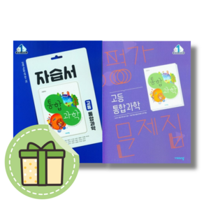 비상 통합과학 자습서 평가문제집 (고1) #빠른발송#Book-in, 비상 통합과학 평가문제집, 과학영역