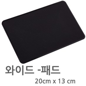 차량용 논슬립 패드 미끄럼방지 고무 패드 논슬립매트 20cm - 13cm