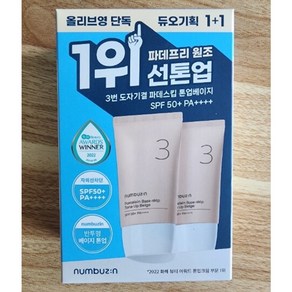 넘버즈인 3번 도자기결 파데스킵 톤업베이지 SPF50+ PA++++ 듀오기획 톤업크림 파데프리