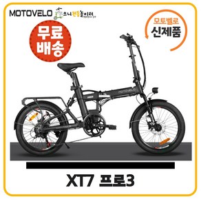 모토벨로 XT7 프로3 전기자전거 48V, PAS+스로틀(듀얼모드), 펄화이트, 15Ah