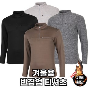 필드웍스 남자 프리미엄 기모 등산복 집업 상의 사방스판 티셔츠 작업복 겸용