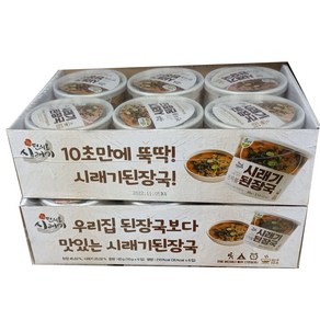 양구펀치볼 시래기된장국60g(10g X 6개입) X 2팩 총12개, 60g, 2개