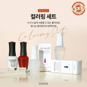 [다이아미] 레드&화이트팔리쉬/베이스&탑코트 컬러링세트[네일아트 국가고시 재료], 1세트, 15ml