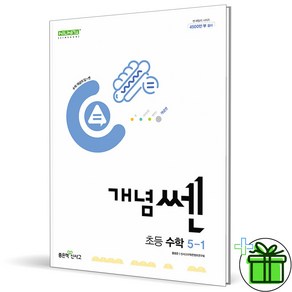 2025 개념쎈 초등 수학 5-1, 수학영역, 초등5학년