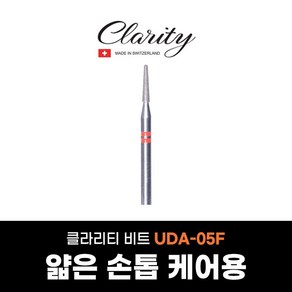 클라리티 네일비트 UDA-05F 루즈스킨제거 케어비트, 1개