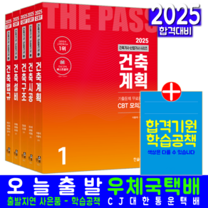 한솔 건축기사 필기 교재 책 시리즈 세트 2025, 한솔아카데미