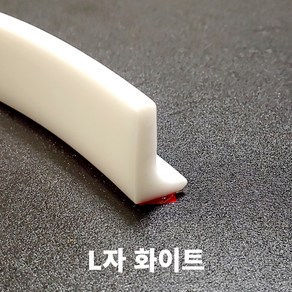 L자 물막이 실리콘 몰딩 1M 물넘침 방지 베란다 욕실 난간 물받이