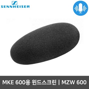 젠하이저 MZW600 마이크 윈드스크린 폼형 MKE600용