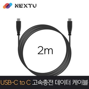 넥스트 2M데이터케이블1695U3-CC-USB3.2 GEN1+60W, 단품, 1개