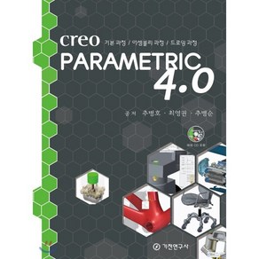 Ceo Paametic 4.0:기본 과정 어셈블리 과정 드로잉 과정, 기전연구사