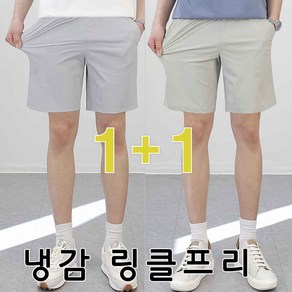 로코비전 1+1 시원한 반바지 남성 아이스 스판 여름 빅사이즈 숏 팬츠