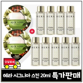 GE7 에코 수면팩 (알로에) 2개 구매시 헤라) 시그니아 스킨 20mlx9개 (총 180ml) 최신형/ 특가판매.