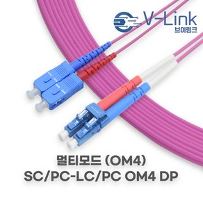 브이링크 국산 광 점퍼코드 SC LC OM4 DP(2C) 멀티모드 광 패치코드 케이블 1M - 100M, 15m, 1개