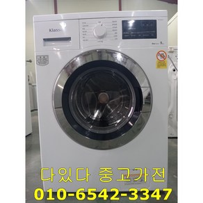 (중고)대우클라쎄드럼세탁기9kg