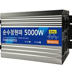 차량용 순수정현파 인버터 5000w 12v