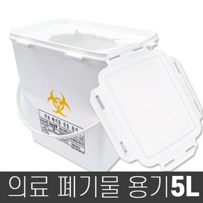 의료용 폐기물용기 니들통 5L(A04198)병원니들박스 주사기박스 주사기통 의료폐기물