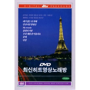 [DVD] 최신 히트 영상 노래방 Hit Songs Noebang dts