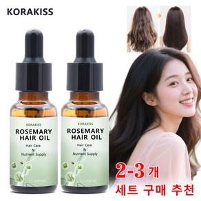 [휴일에 정상 발송] KORAKISS 로즈마리 헤어 세럼 여름용 가벼운 흡수 + 끈적임 제로 두피 케어 & 모발 윤기, 1개, 30ml