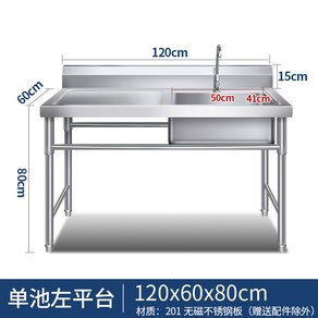 업소용 식당 싱크대 주방 야외 조리대 캠핑장 스텐 개수대 1200, 1. 일반 120x60x80 단일 풀 왼쪽 플랫폼, 1개