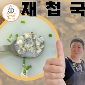 숙이네 국내산 재첩국 3kg 1kg x 3 부산 낙동강 재첩 진국 국물요리 만능육수 해장국, 재첩진국(1kg x 3), 3개
