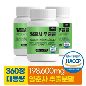 양춘사 추출물 분말 92% HACCP 사인