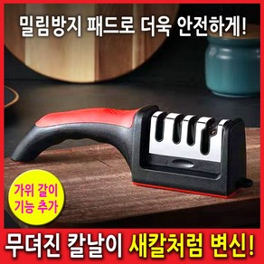 가정용 영업용 칼갈이 가위갈이 멀티 샤프너, 1개