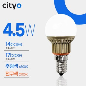 씨티 LED 미니크립톤 4.5W (LED전구 꼬마전구 미니전구 조명), 1개