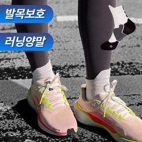 누바르 여성용 발목보호 염좌방지 러닝양말, 블랙&화이트(220-240mm), 1개