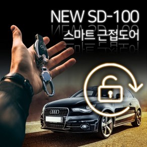 오토릭스 NEW SD-100 근접도어 오토키 오토락 오토도어, 1개