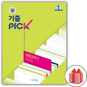 사은품+2025년 완자 기출픽 고등 생명과학 1 600제, 고등학생