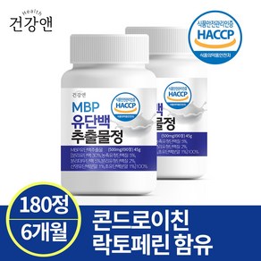 MBP 유단백추출물 엠비피 식약청인증 HACCP 건강앤