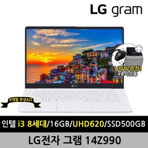 LG전자 그램 14Z990 14인치 8세대 i3 16G SSD500G 윈도우10 정품설치 A+급 리퍼 중고 노트북, 화이트, 14Z990(B급), 500GB, 16GB, WIN10